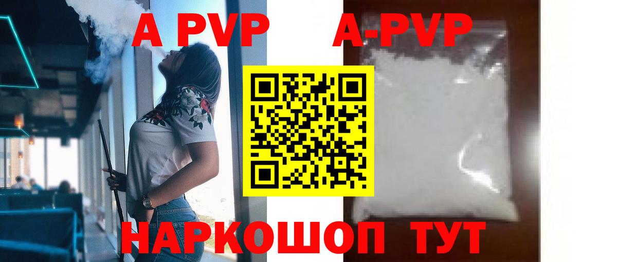 Alpha PVP мука  Вход с VPN  Кингисепп  Альфа ПВП Соль  A PVP Crystall 