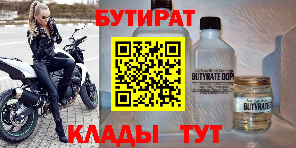 Бутират буратино Кингисепп