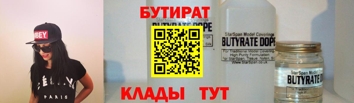 Бутират  Вход с VPN  Кингисепп  БУТИРАТ оксибутират 