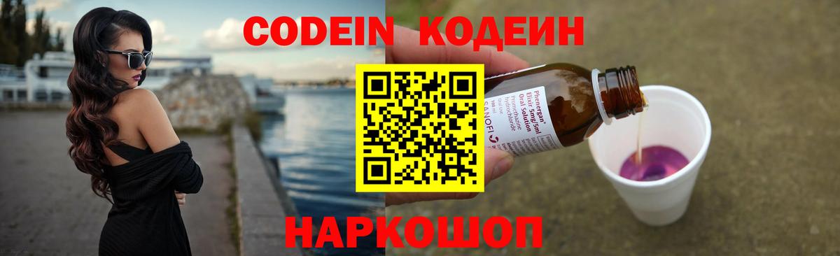 Codein Purple Drank  Кодеин напиток Lean (лин)  Вход с VPN  Кингисепп 