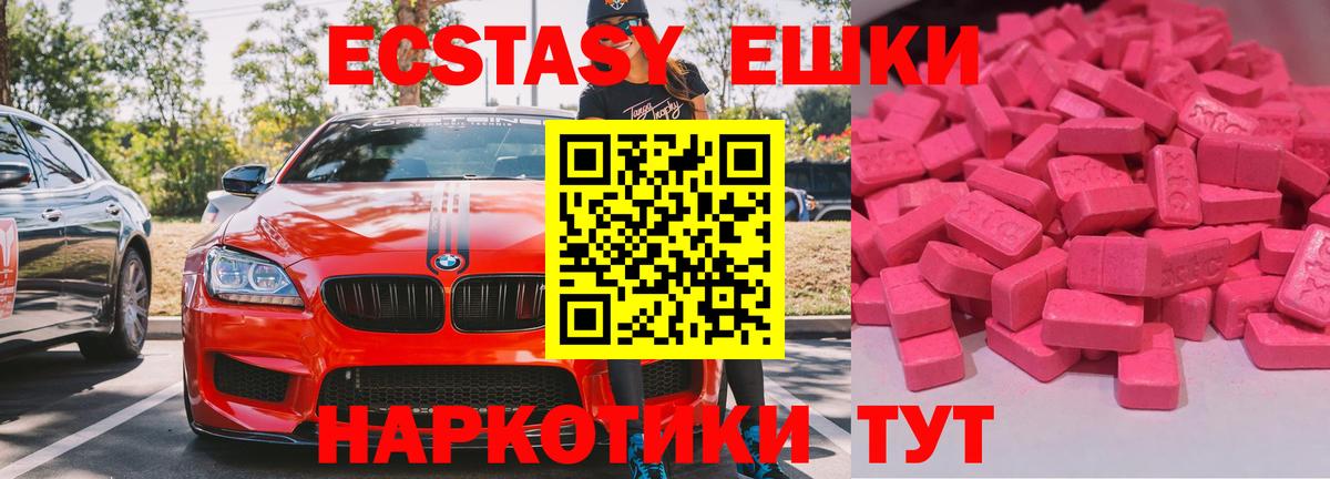 Кингисепп  ЭКСТАЗИ  Вход с VPN  Ecstasy 300 mg  Экстази 280 MDMA 