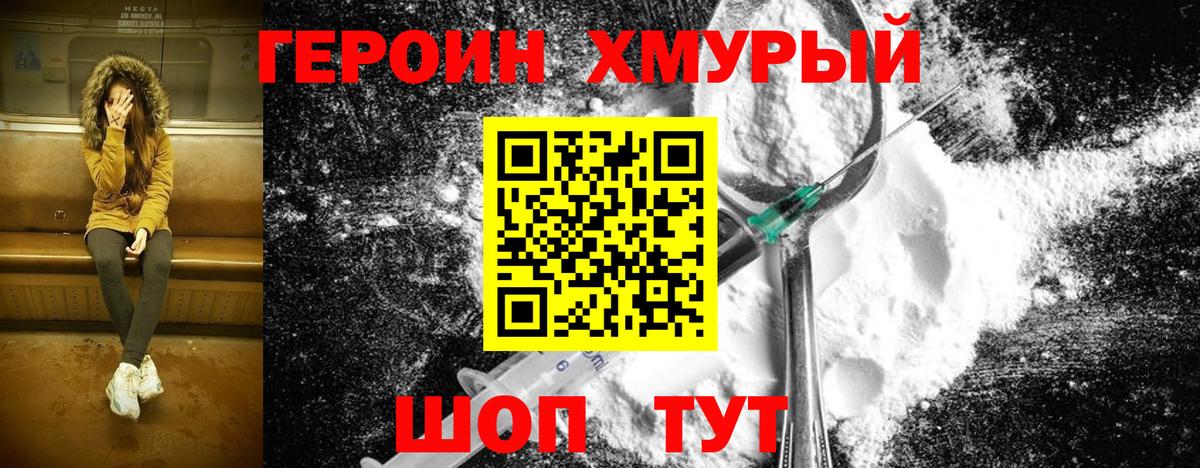 Кингисепп  ГЕРОИН хмурый  Вход с VPN 