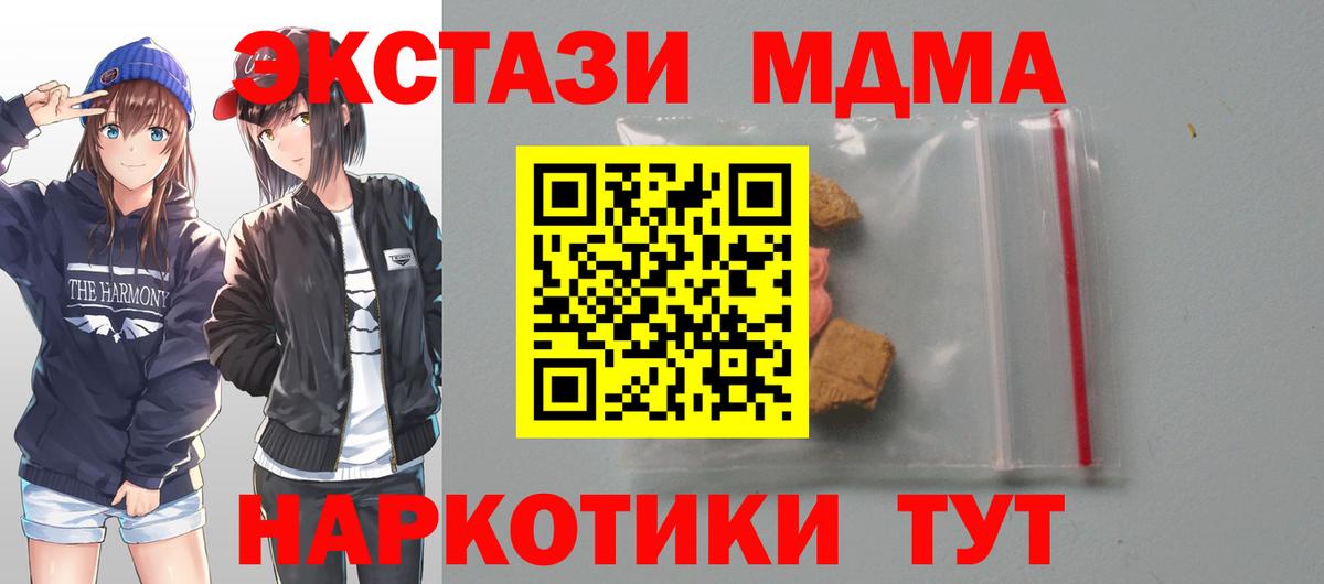 МДМА кристаллы  Вход с VPN  Кингисепп  МДМА crystal 